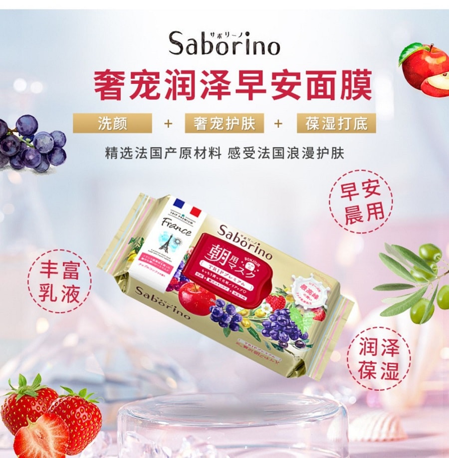 日本BCL SABORINO 法式奢华 润泽60秒保湿早安面膜 #法式苹果 28枚