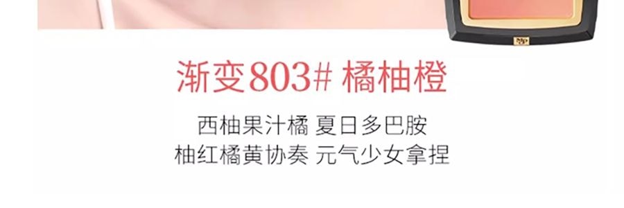 MAOGEPING毛戈平 云纱悦色渐变腮红 #804白桃颂 3.6g