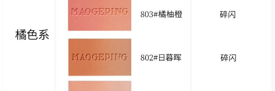 MAOGEPING毛戈平 云纱悦色渐变腮红 #804白桃颂 3.6g