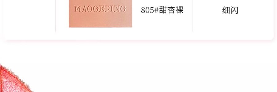 MAOGEPING毛戈平 云纱悦色渐变腮红 #804白桃颂 3.6g