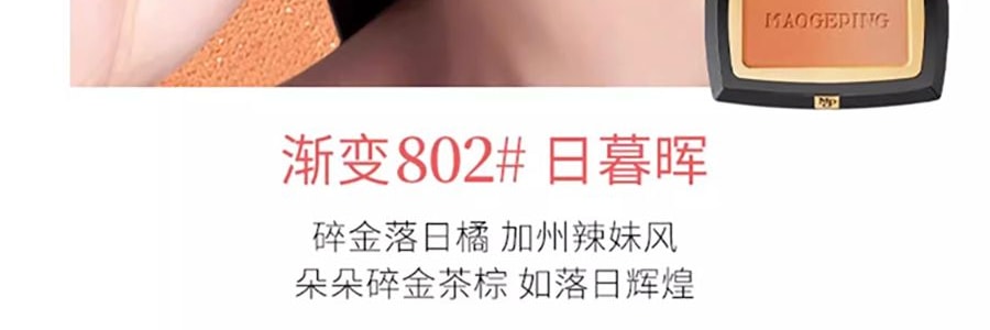 MAOGEPING毛戈平 云纱悦色渐变腮红 #804白桃颂 3.6g
