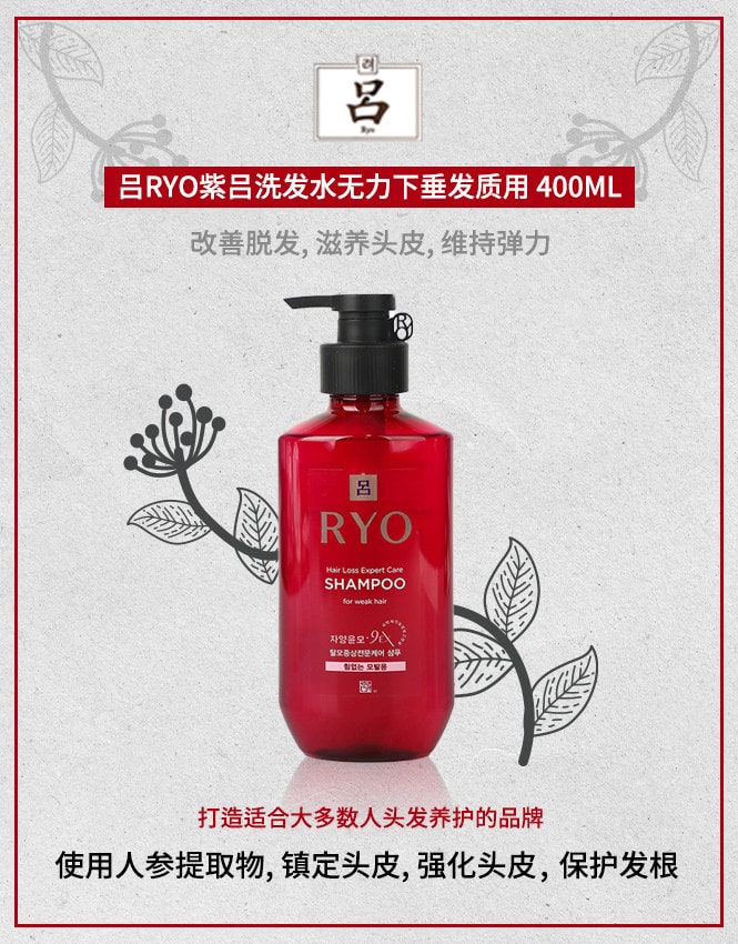 韓國 RYO 呂 脫髮護理弱髮洗髮精 400ml EXP DATE: 7/15/2024