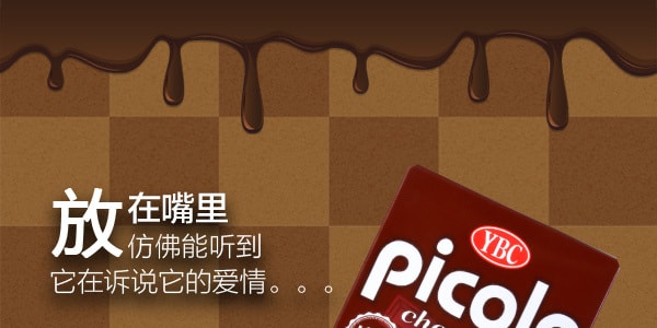 日本YBC PICOLA 巧克力味蛋卷 2包入