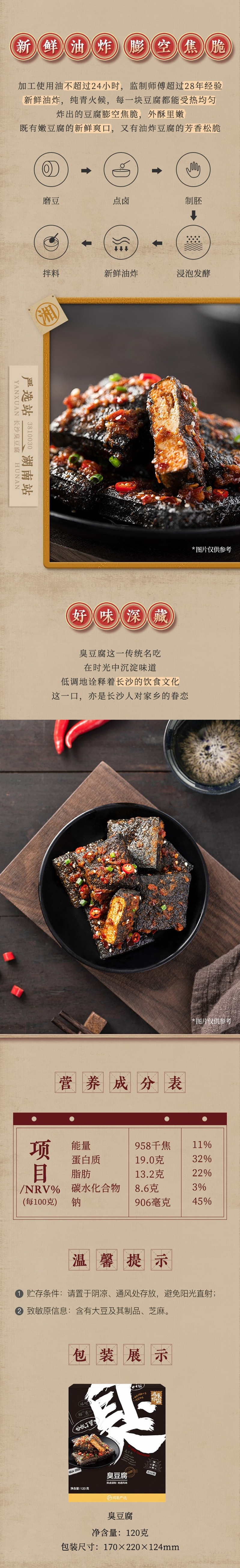YANXUAN Changsha Flavor Stinky Tofu 120g