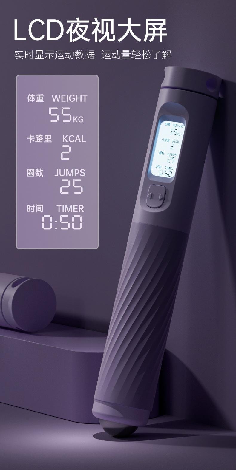 十二月精選 無線跳繩 智慧計數升級負重大球 更快燃脂輕鬆暴汗 LED夜視屏 #紫色
