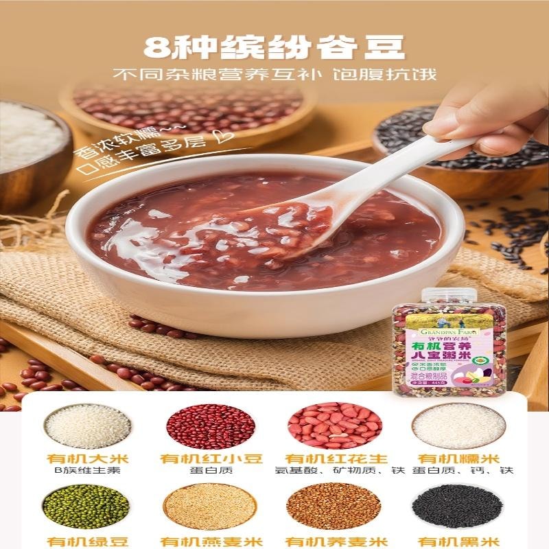 【中国直邮】 爷爷的农场 有机七色糙米 有机营养八宝粥米 低脂粗粮445g/袋