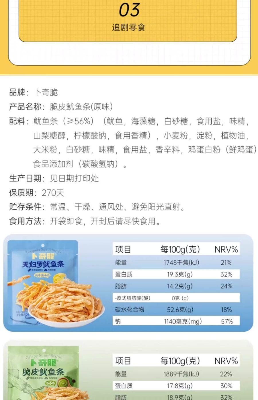 【中國直郵】 卜奇脆 脆皮魷魚條 原味芥末奶油點心 獨立包裝 開袋即食小吃 3口味組合90g