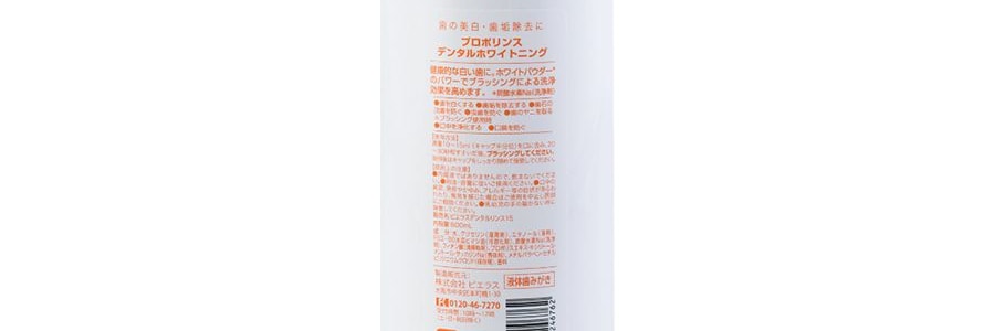 日本PROPOLINSE比那氏 蜂膠美白漱口水 600ml