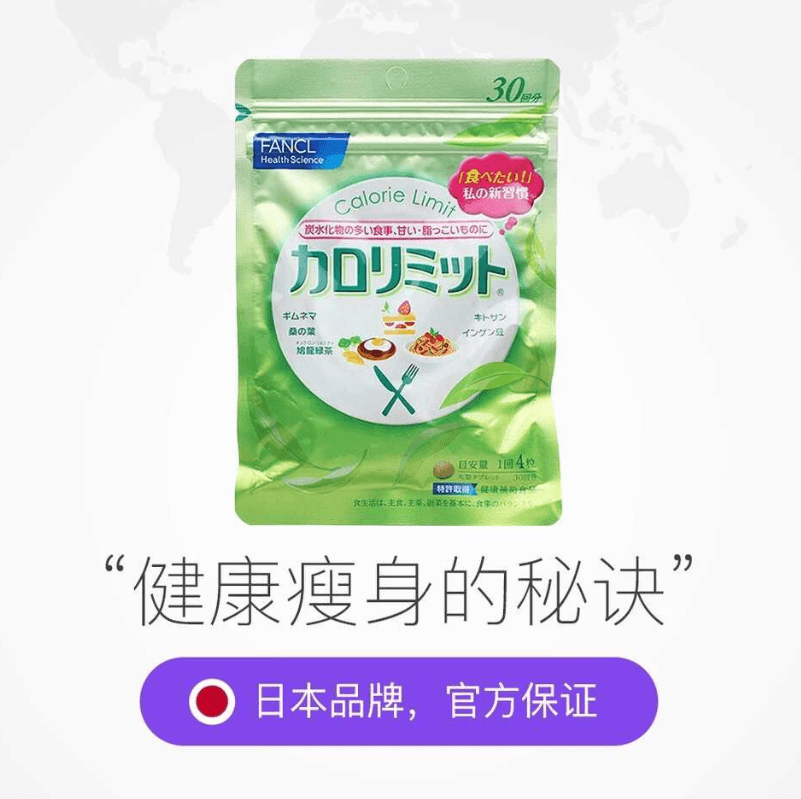 【日本直邮】日本FANCL 纤体热控祛脂片 卡路里控制 30回 120粒
