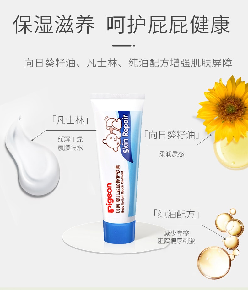 【中国直邮】 日本 PIGEON贝亲  贝亲 婴儿 屁屁霜温和呵护红屁屁35g*2