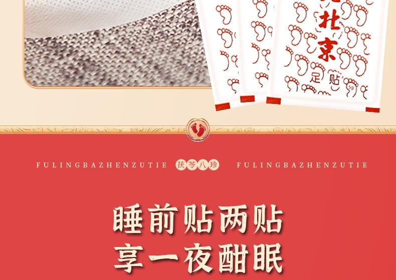 【中国直邮】 李时珍 元气茯苓八珍足贴 艾草足贴老北京足底贴脚部穴位贴艾草贴 30贴/盒【养生必备】