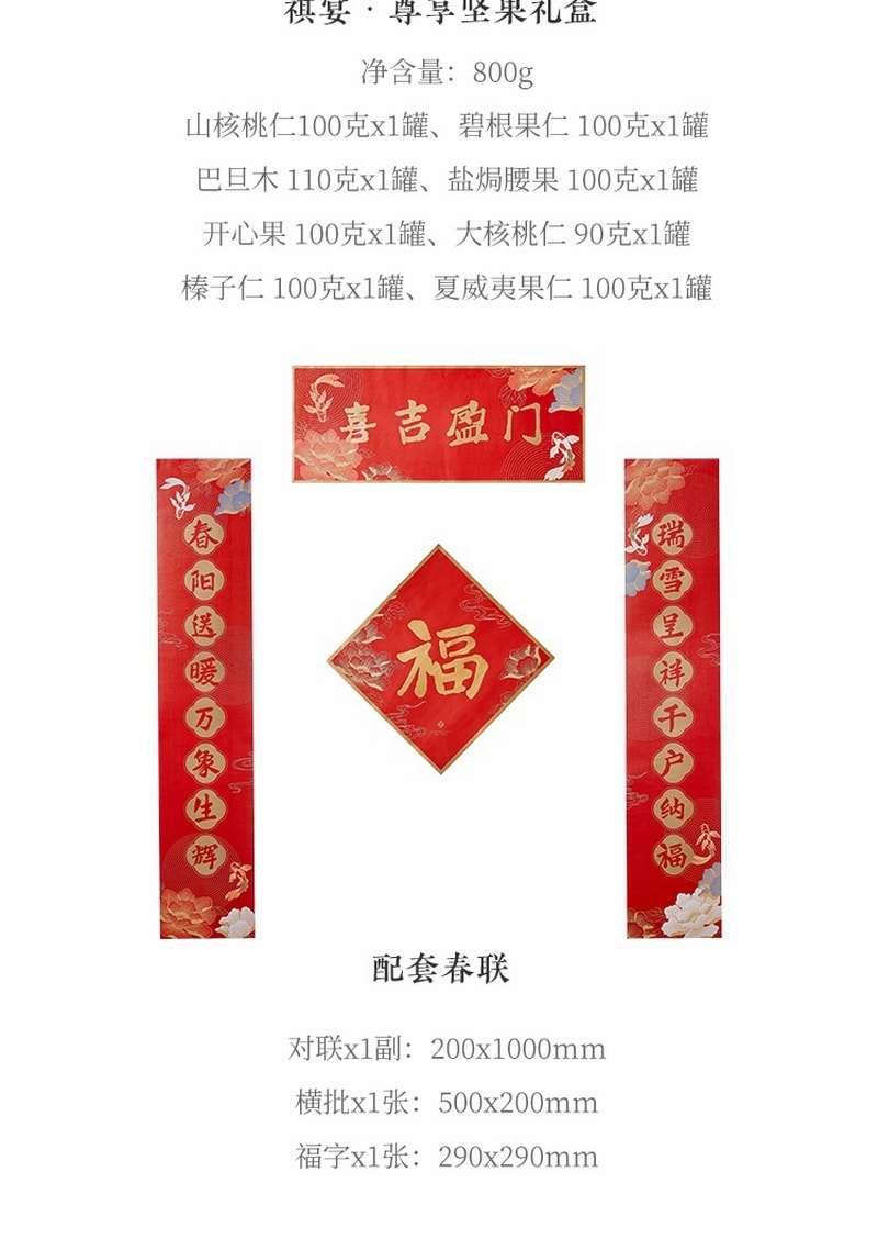 YANXUAN Spring Festival Limited Qi Yan Nut Gift Box 800g (Gift Bag Included)