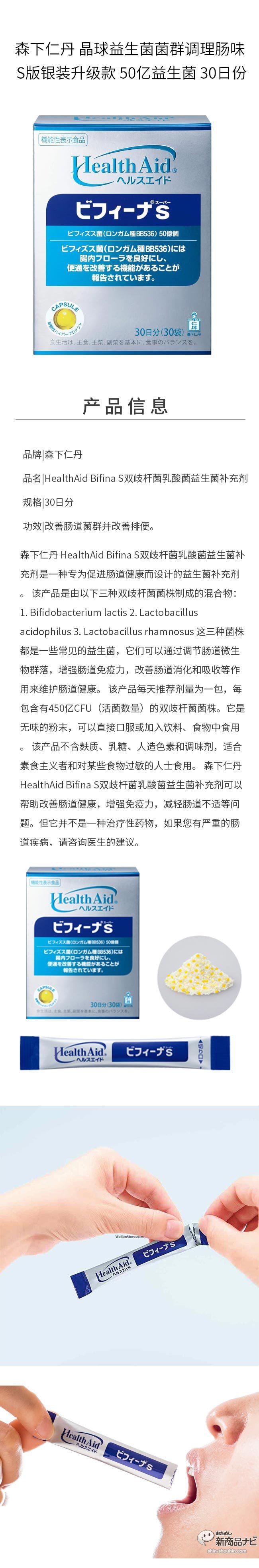 【日本直郵】森下仁丹 晶球益生菌菌群調理腸味 S版銀裝升級款 50億益生菌 30日份