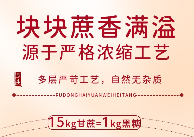 【中国直邮】福东海 原味黑糖 玫瑰黑糖块 用于虚寒体质暖宫 活血 助孕 痛经 268g/罐