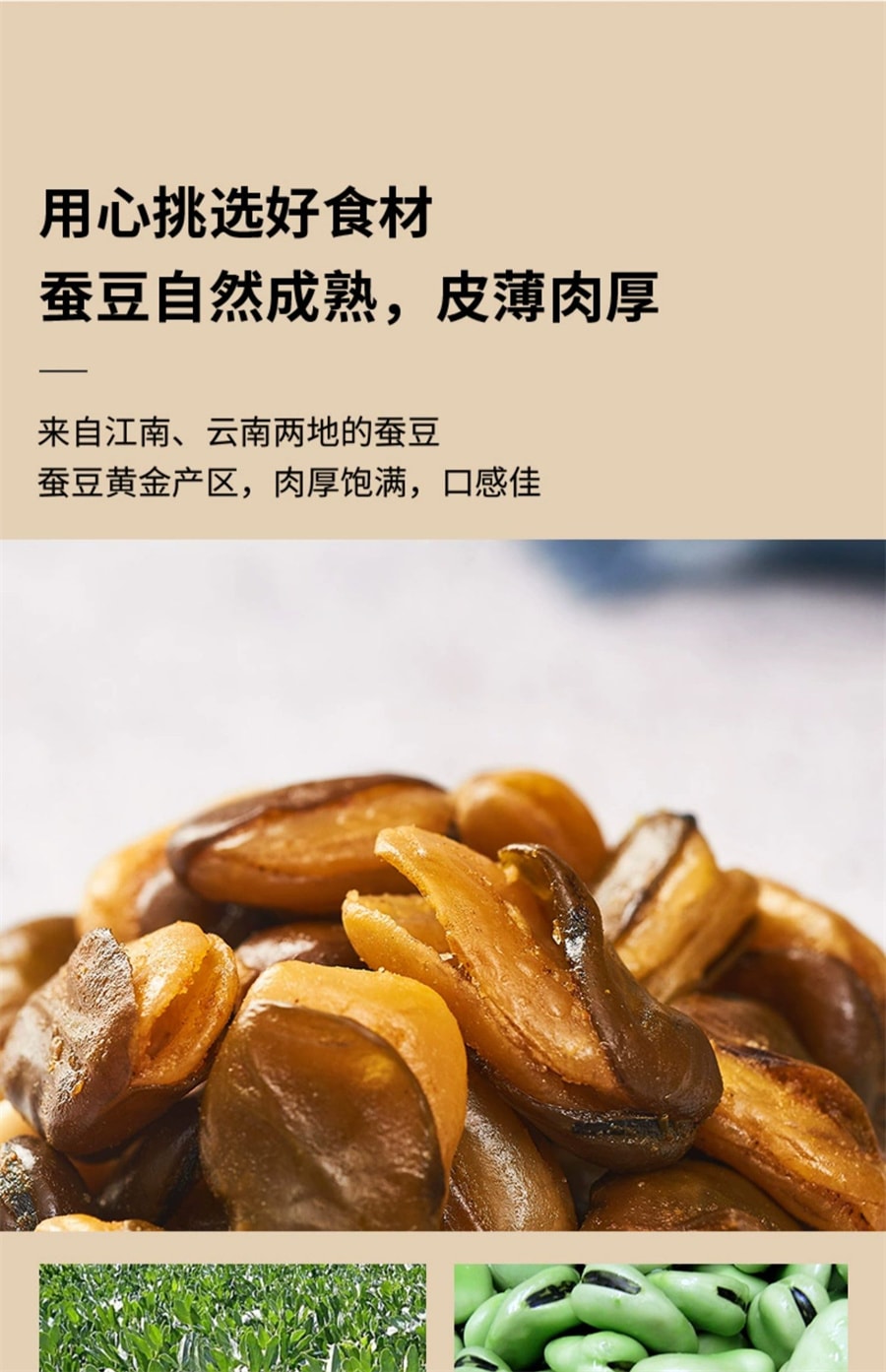 【中國直郵】來伊份 牛肉味蘭花豆蠶豆炒貨堅果怪味豆小點心205g