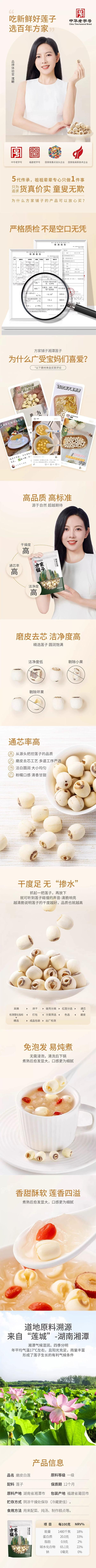 方家鋪子 磨皮去芯蓮子 湘潭白蓮乾貨 250g 【中華老字號】