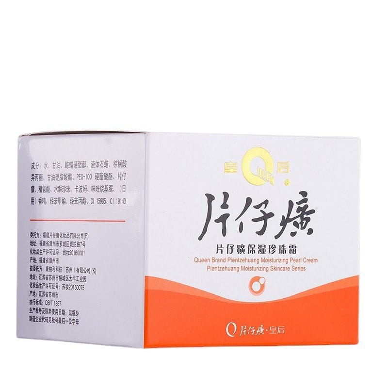  片仔癀 皇后保濕珍珠霜40g/瓶