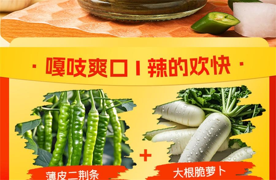 【中國直郵】 屋頭 蘿蔔燒椒醬 蒜蓉辣椒醬四川虎皮青椒剁椒醬下飯菜210g/瓶