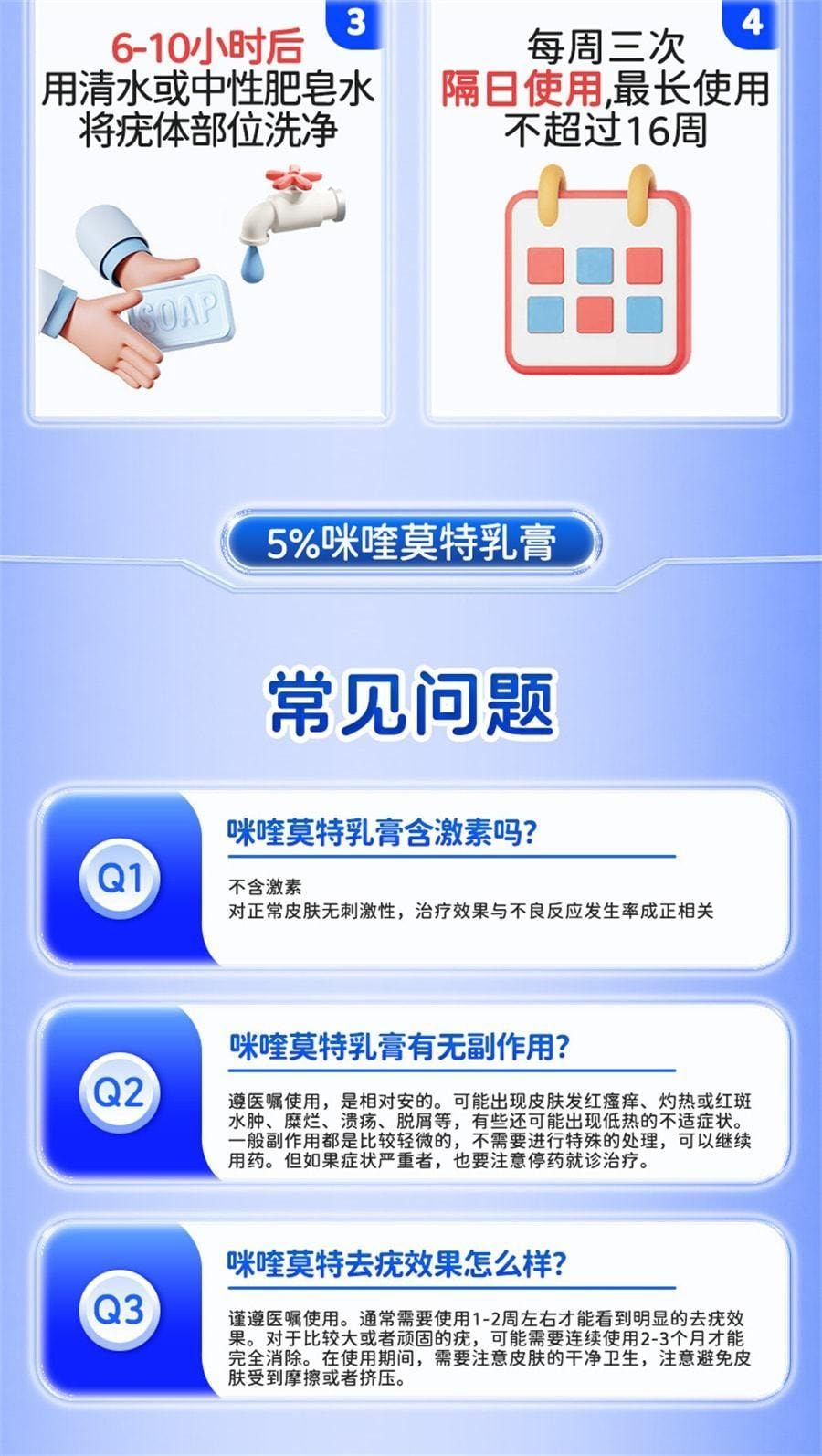 【中國直郵】 明欣利迪 咪喹莫特乳膏 用於尖銳濕疣扁平疣絲狀疣蹠疣hpv去疣尋疣藥膏 3g/支(推薦拍3盒)