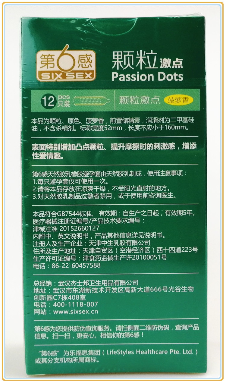【中国直邮】第六感 避孕套第6感颗粒G点带刺男用安全套原色菠萝香 12只装