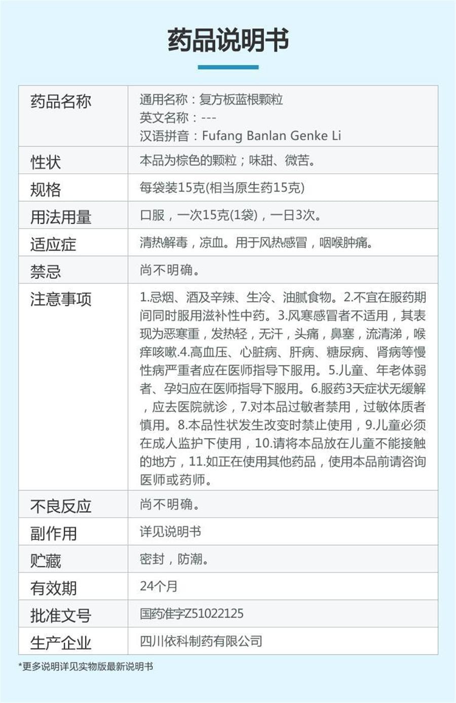 【中国直邮】 蜀中 复方板蓝根颗粒 冲剂感冒药感冒冲剂咽喉肿痛发热咳嗽风热感冒20袋/包