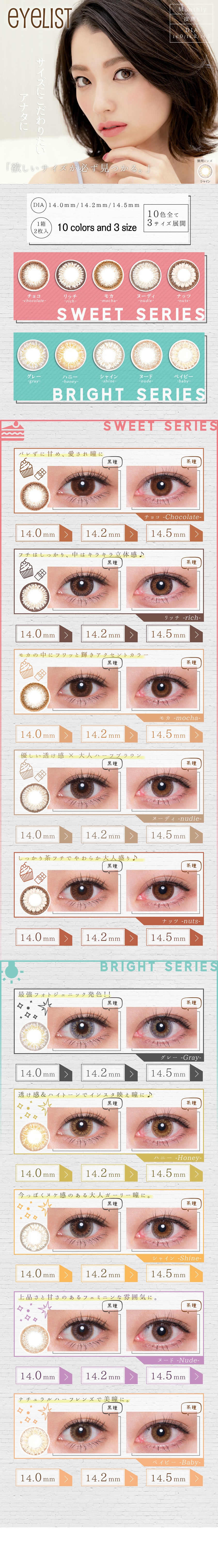 【日本直邮】Eyelist 日本直发 月抛美瞳 Choco巧克力（棕色系） 2枚入 只有0度数无可选度数 着色直径13.2mm DIA14.0mm