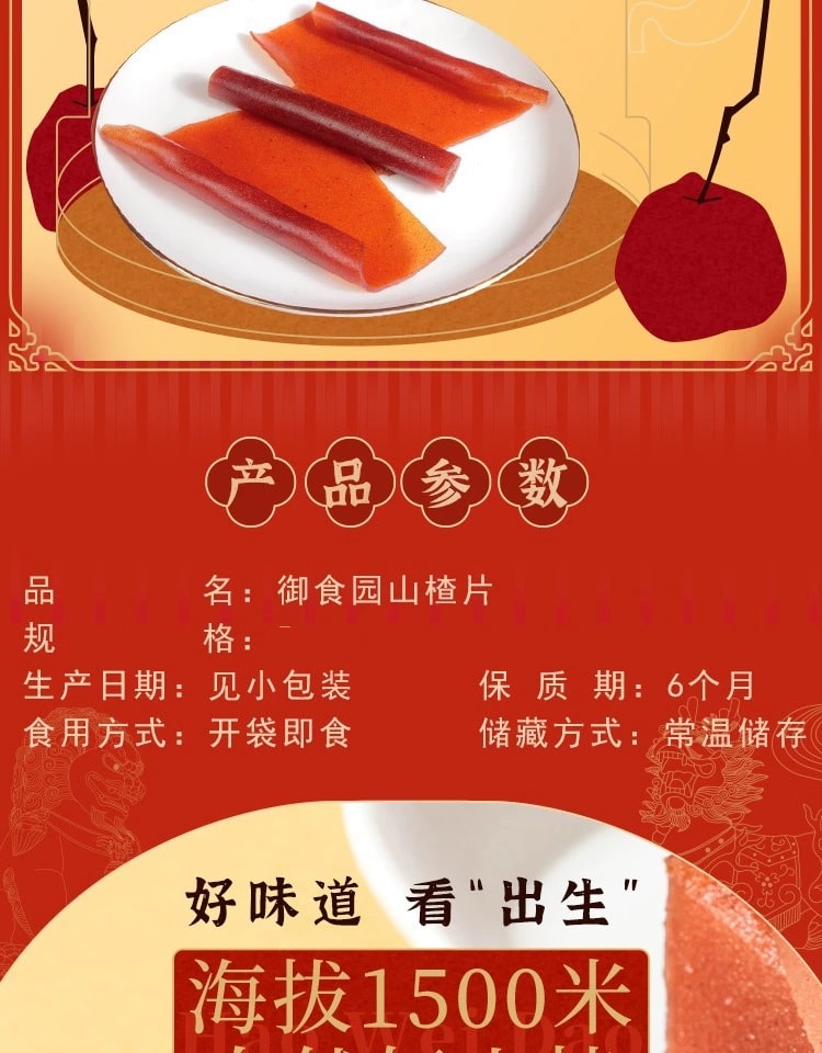中國 禦食園 老北京風味 當季軟糯即食 山楂片 160克±5g 加入胡蘿蔔補充維C 新鮮短保 三袋分裝 酸酸甜甜 開胃更開懷