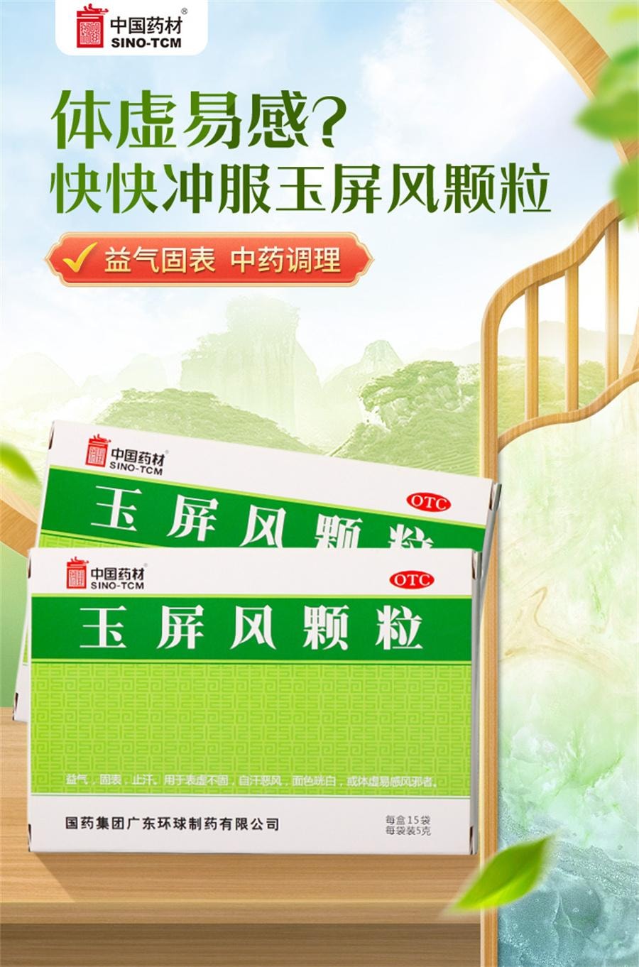 【中国直邮】  中国药材 药材 玉屏风颗粒 止汗体虚预防感冒苍白气血不足体质虚15袋/盒