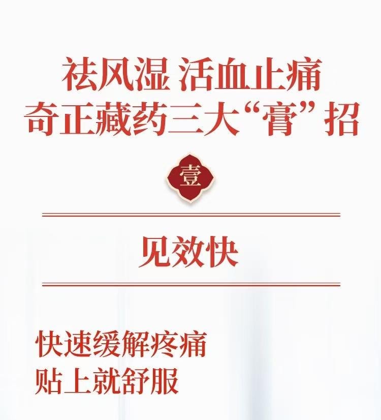 奇正藏药 伤湿止痛膏 6贴装 藏药疗效显著 祛风湿 活血止痛 易粘撕 材质好
