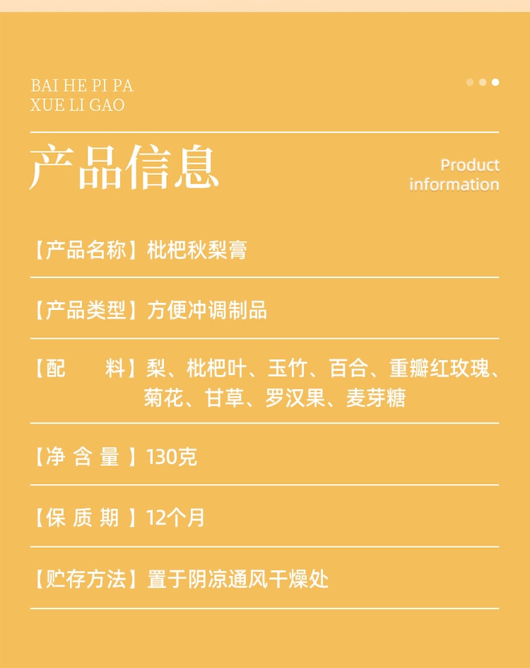 南京同仁堂 枇杷秋梨膏 130g