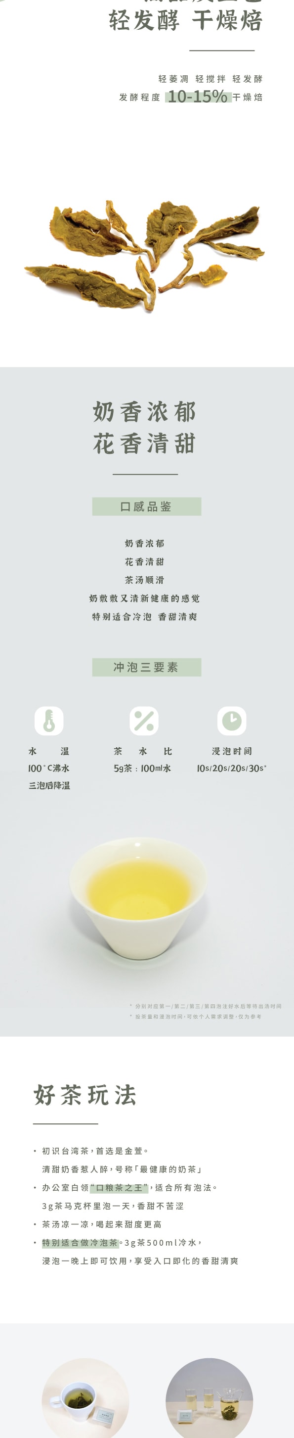 ZhaoTea 台灣烏龍茶金萱 清甜奶香 口感順滑 大受歡迎的台灣烏龍茶 茶葉 烏龍茶 60g