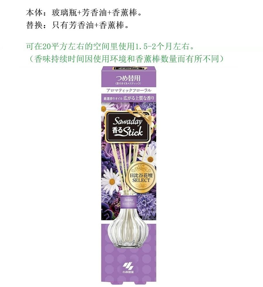 日本KOBAYASHI小林製藥 SAWADAY 精油配方室內香薰棒空氣清新劑 補充裝 70ml 芬芳花香