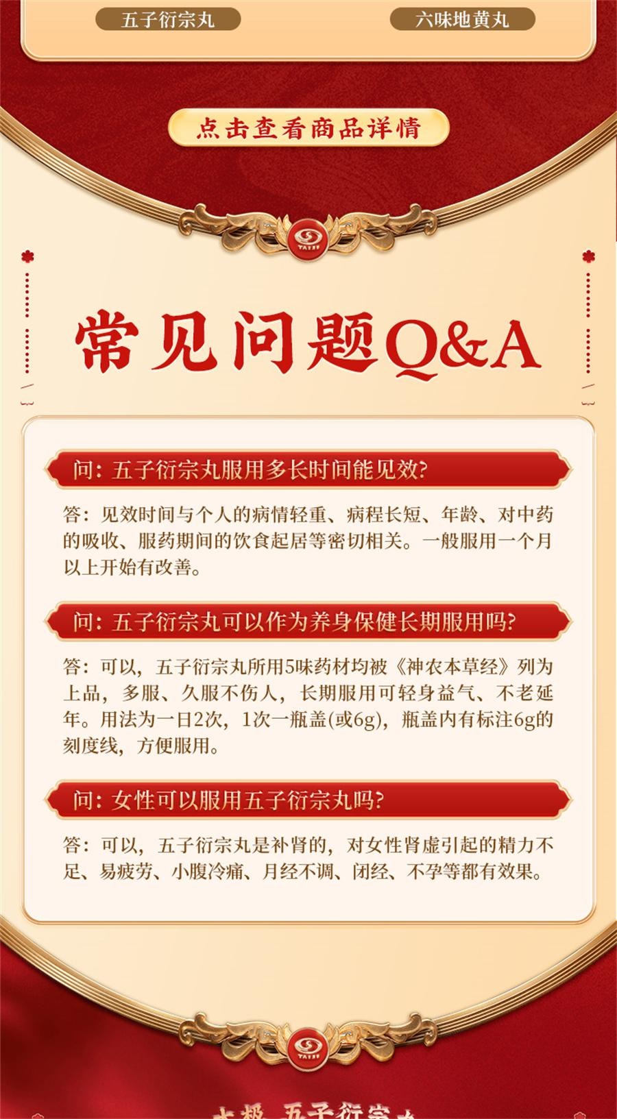 【中国直邮】 太极 五子衍宗丸 补肾益精肾阳虚阳痿不育硬度中药60g/盒