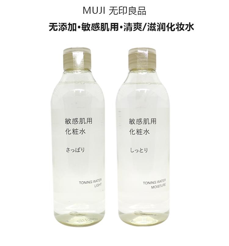 【日本直邮】 日本 MUJI 无印良品 敏感肌肤 化妆水 300ml 清爽型