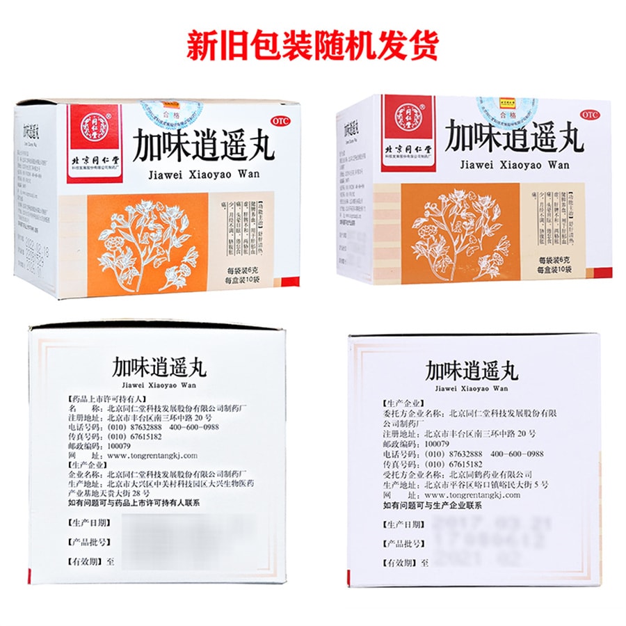 【中国直邮】同仁堂 加味逍遥丸妇科痛调经养颜舒肝清热月经不调养血头晕 6g*10袋 x 1盒