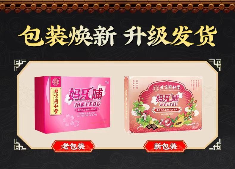 【中国直邮】 北京同仁堂 同仁堂 下奶追奶产后催奶宝母乳下奶茶五红汤增奶哺乳期催奶拘奶汤 72g*2(下奶神器建议拍五盒)