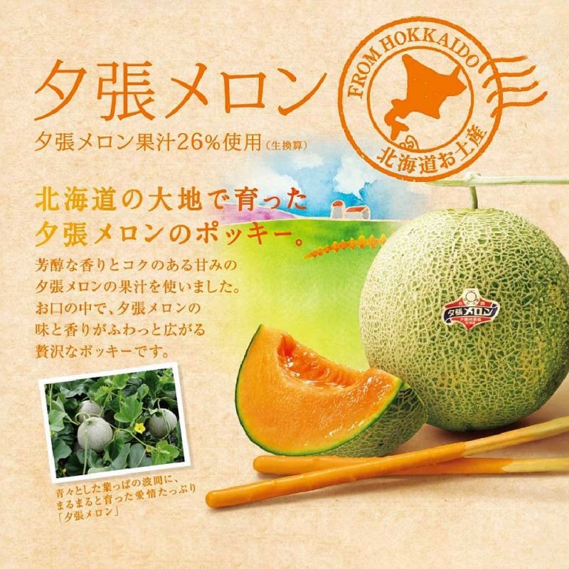 【日本直邮】日本 格力高日本 地域限定 人气伴手礼 夕张哈密瓜口味 脆棒 13小袋入