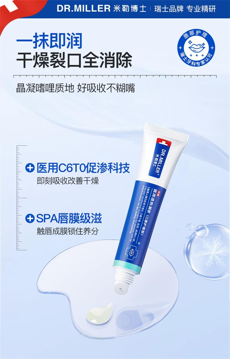【中国直邮】DR MILLER/米勒博士  唇炎润唇膏嘴唇干裂脱皮专用保湿滋润去死皮口角炎疱疹医用修护膏  15g/支