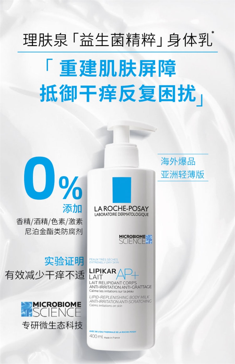 【中國直郵】理膚泉 營潤溫和修護身體乳400ml 舒緩乾癢 修護屏障敏感肌膚