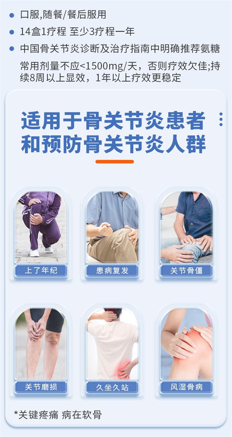 【中国直邮】 恒玉佳 硫酸氨基葡萄糖胶囊 关节炎膝盖疼痛专用药氨糖软骨素消炎药中老年 18粒/盒