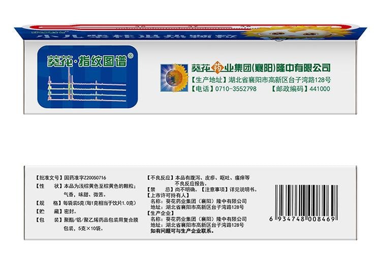 【中國直郵】 葵花藥業 小兒柴桂退燒顆粒 用於兒童發熱口渴溲黃流涕頭痛咽紅口乾 5g*10袋/盒
