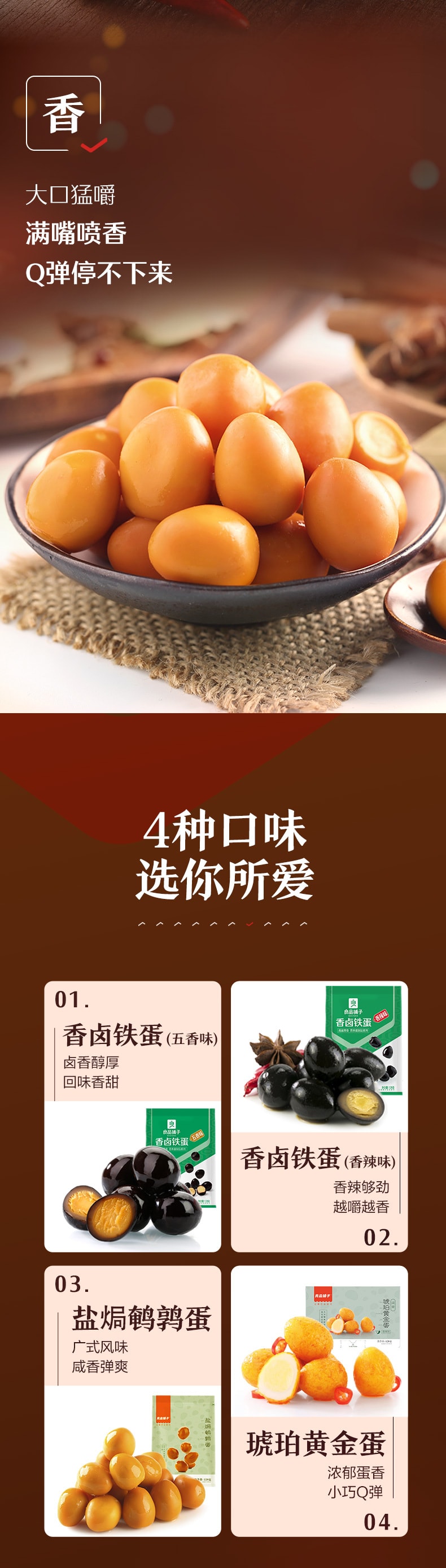 [中國直郵]良品鋪子 BESTORE 香滷鐵蛋 五香口味 128g 1袋