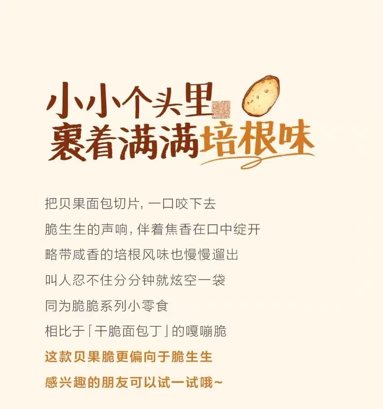 茶颜悦色 贝果脆培根风味面包干嘎嘣脆休闲下午茶零食30g*6袋