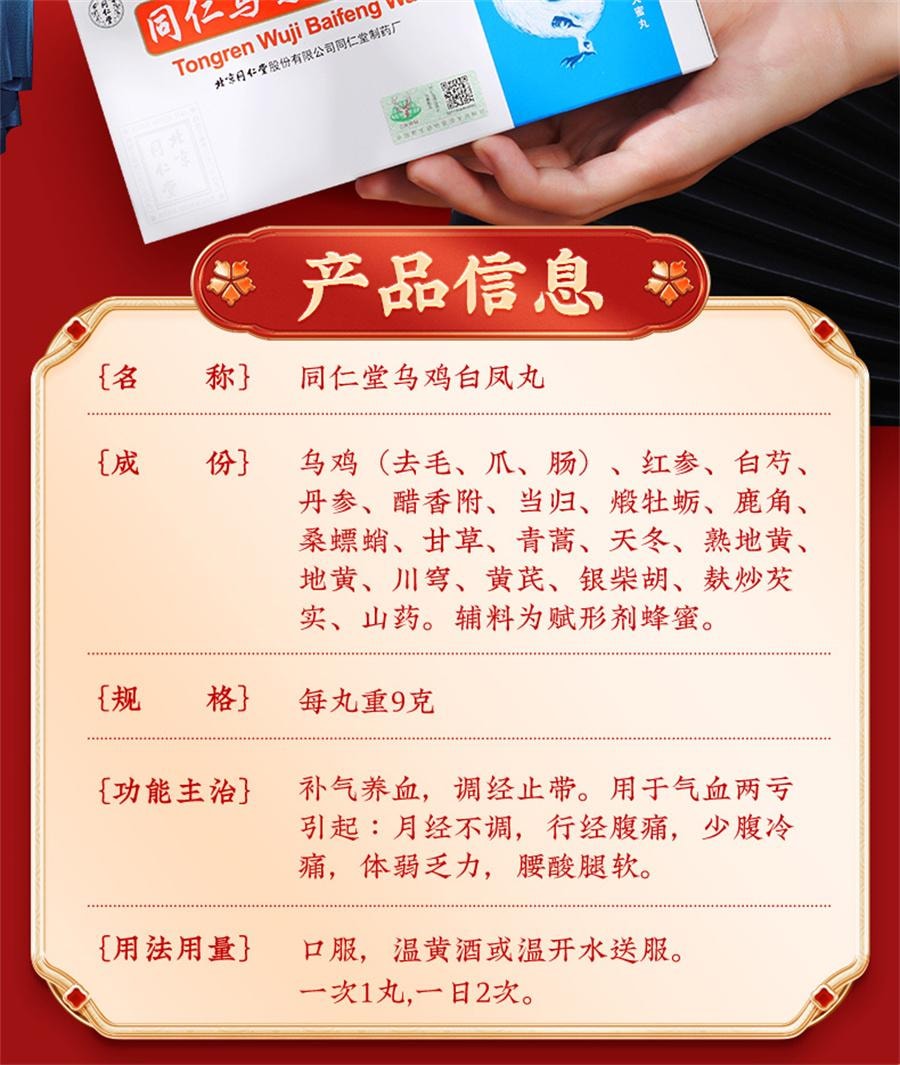北京同仁堂 美国  乌鸡白凤丸大丸 补气养血 泛不调痛经 腰膝酸软10粒/盒