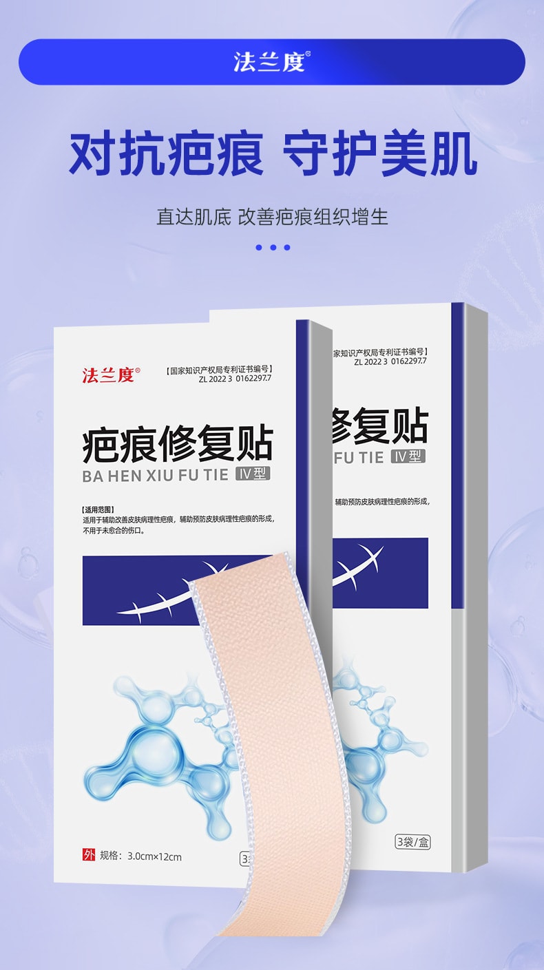 【中國直郵】 法蘭度 醫用疤痕貼3貼/盒醫用級矽凝膠淡疤燙傷剖腹產傷疤護理貼