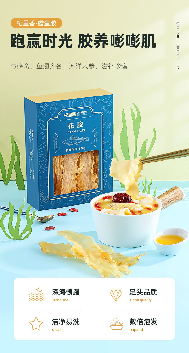 【中国直邮】杞里香 花胶150g/盒干货鳕鱼花胶 原产小米鱼胶鱼肚 米鱼鳔花胶