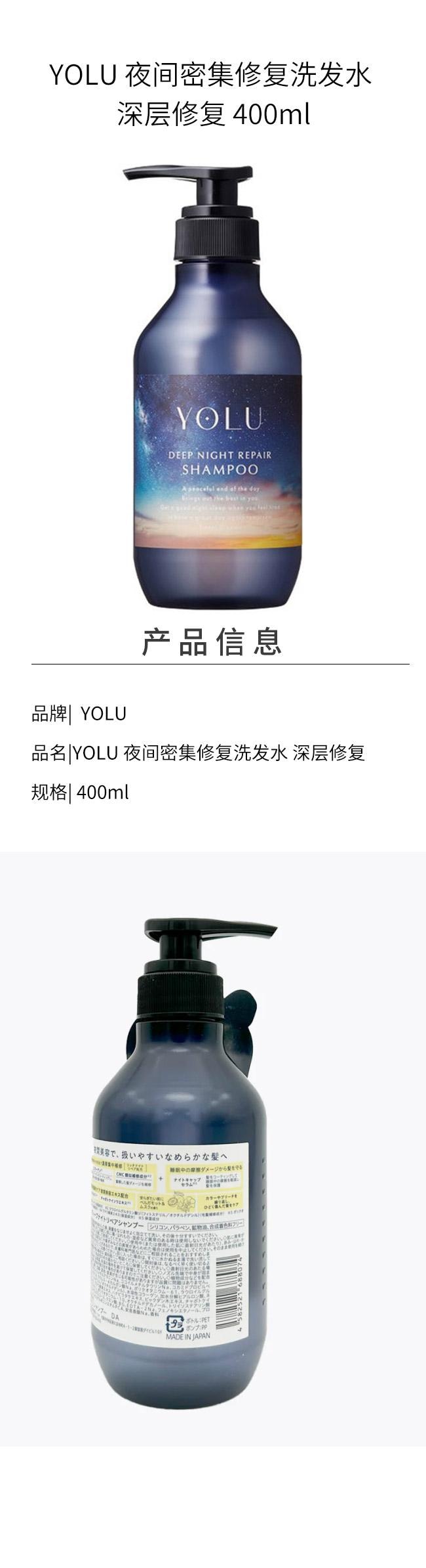 【日本直邮】 日本 YOLU 夜间密集修复洗发水 深层修复 400ml