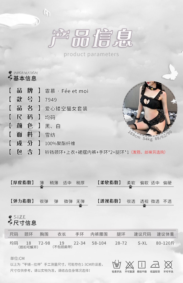 【中國直郵】霏慕 愛心鏤空貓女套裝 白色 均碼 1件