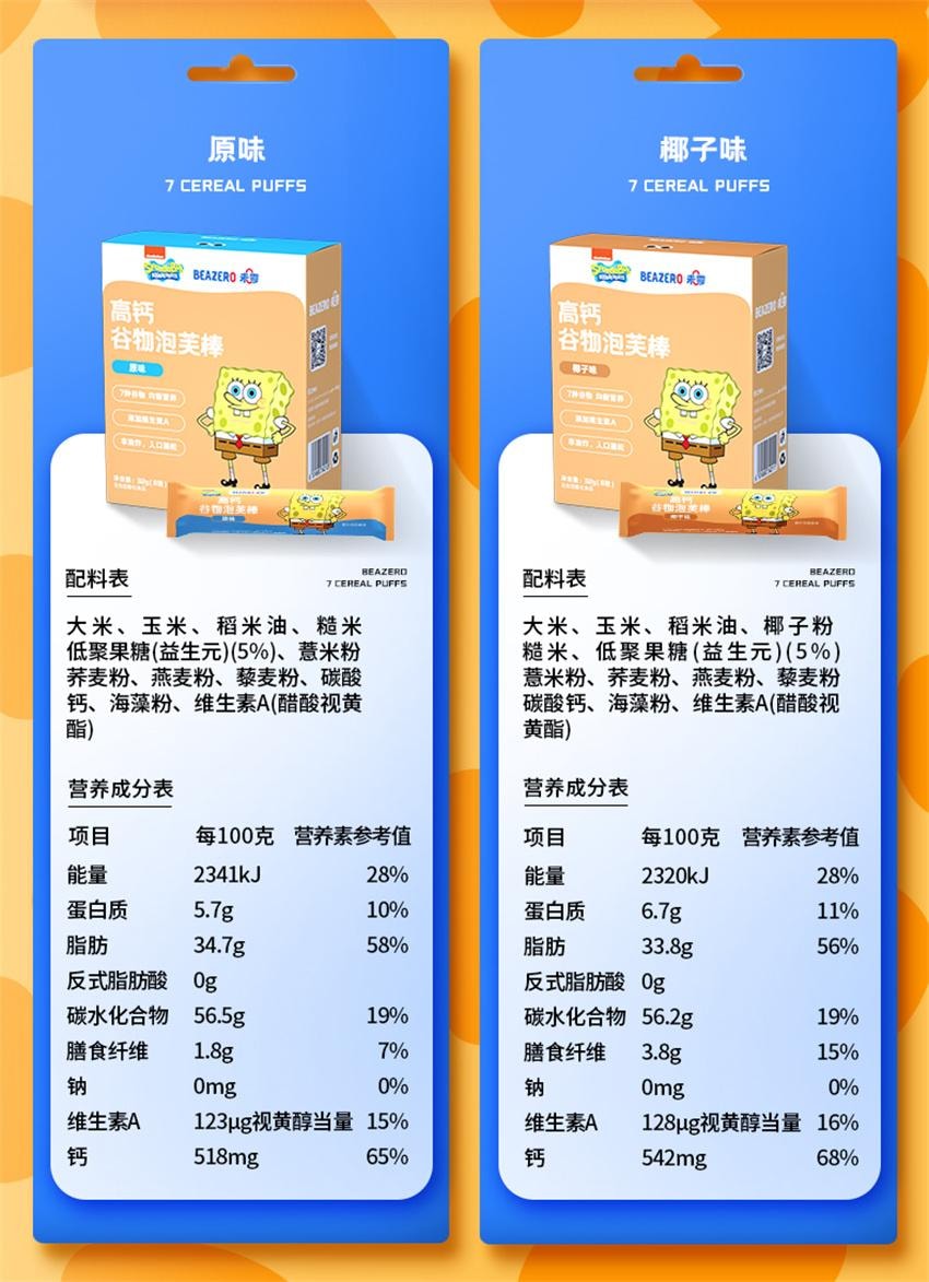 【中国直邮】 未零 海绵宝宝 高钙谷物泡芙棒 儿童泡芙条零食 海苔味32g/盒