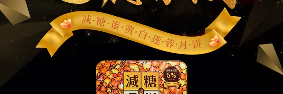 香港美心 低糖蛋黄白莲蓉月饼礼盒 6枚入 540g【健康人士首选】